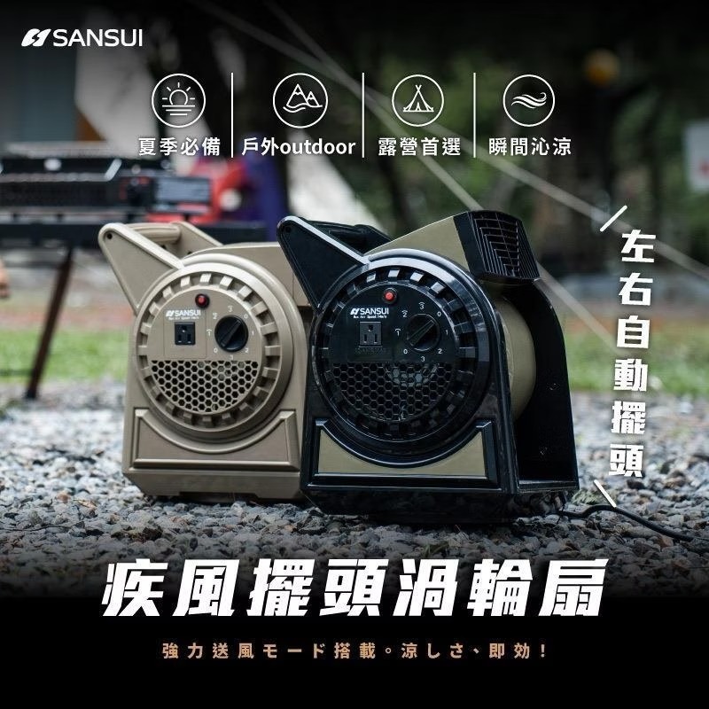【SANSUI山水】疾風擺頭渦輪扇(含收納袋) ｜新版可擺頭 SZF-66D SZF-88G BA11