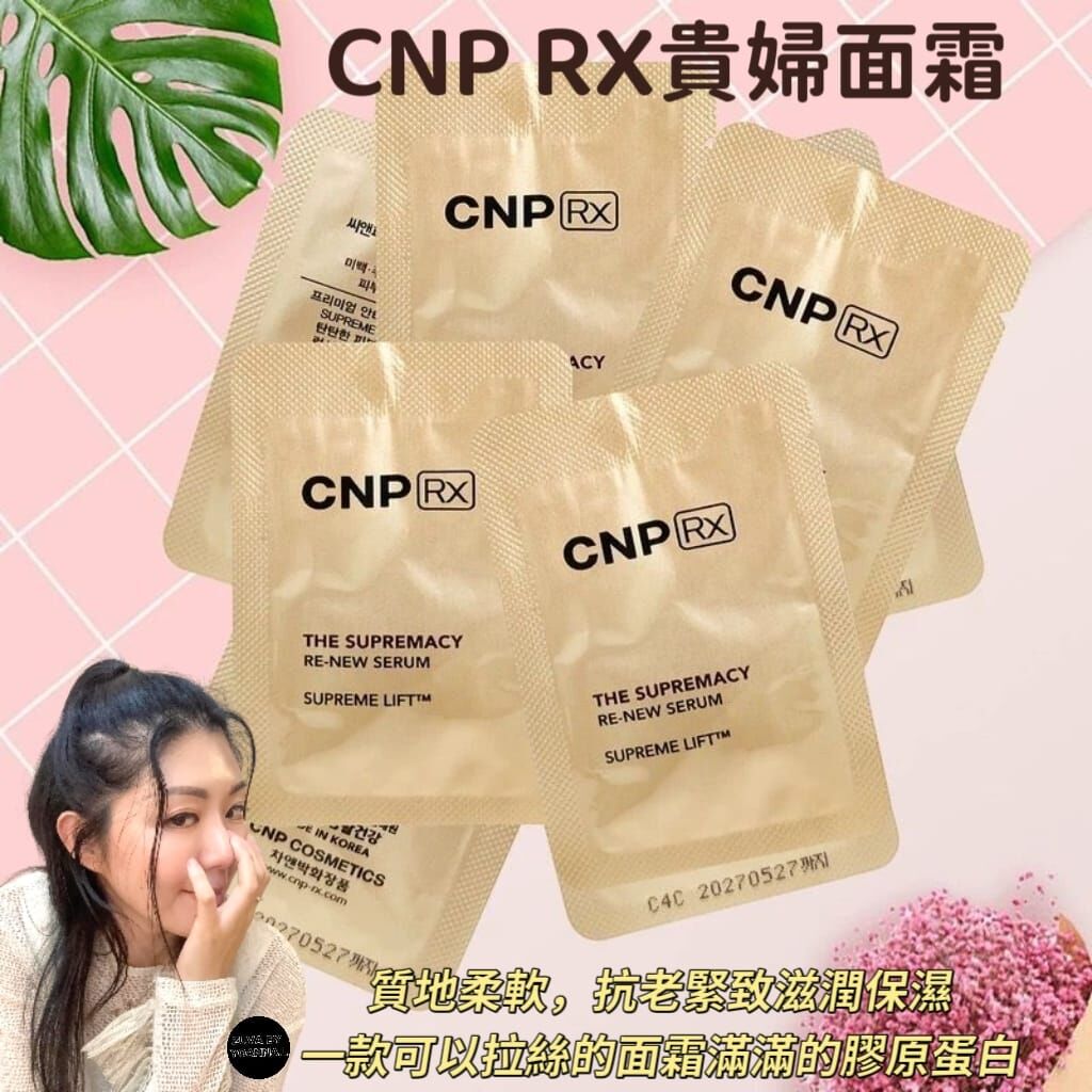 ( 彈力緊緻逆時再生面霜）CNP 貴婦面霜 Z80