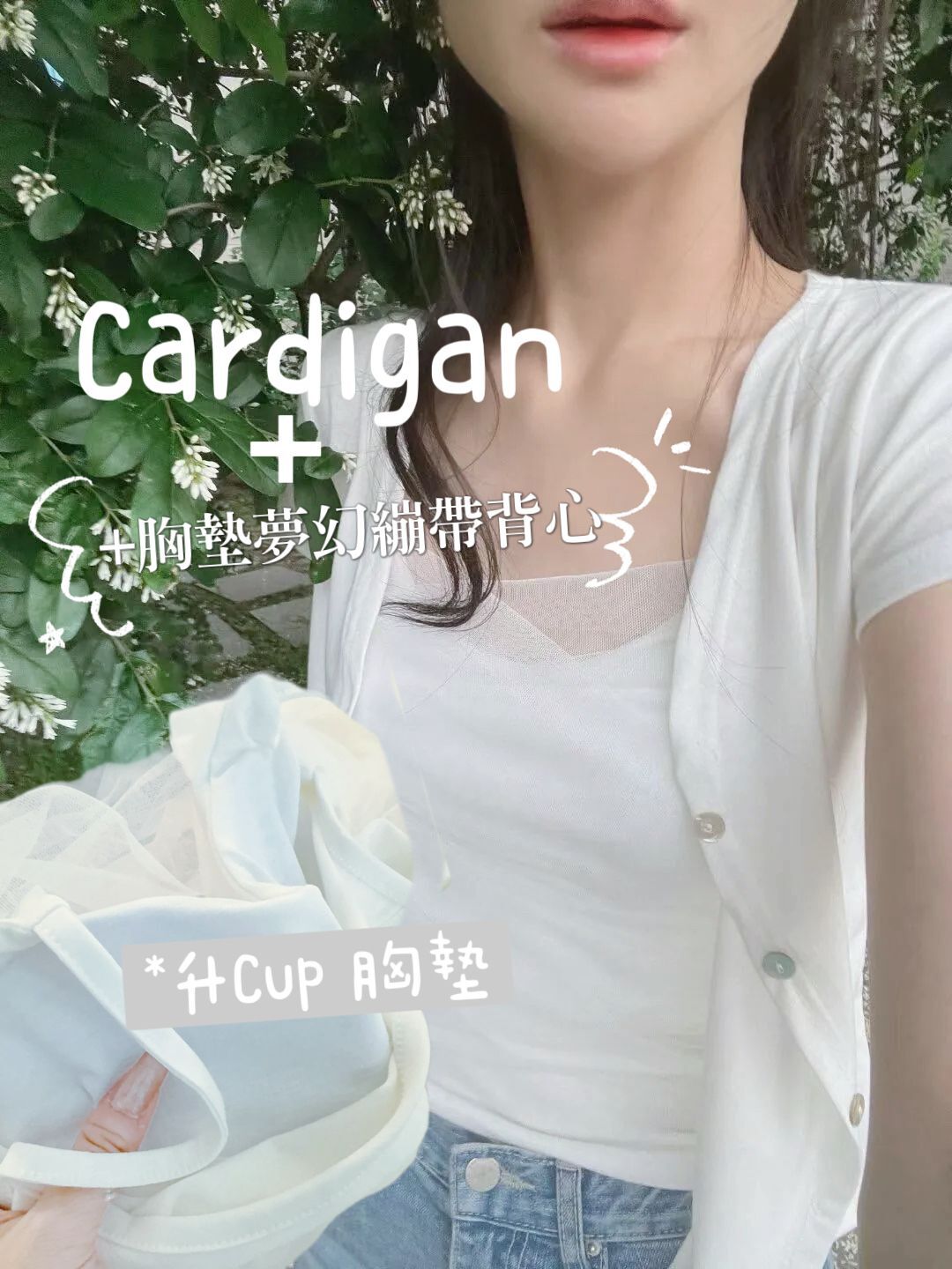 TOP#7419🤍有胸Pads 嫁！夢幻Set