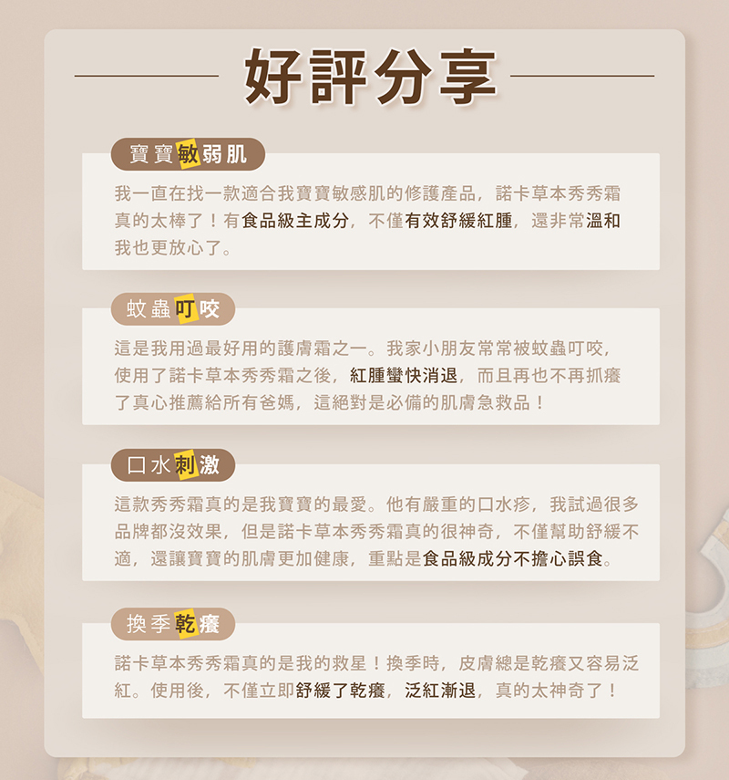 諾卡草本，秀秀霜