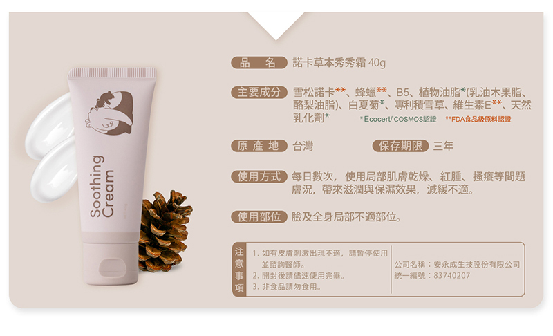 諾卡草本，秀秀霜