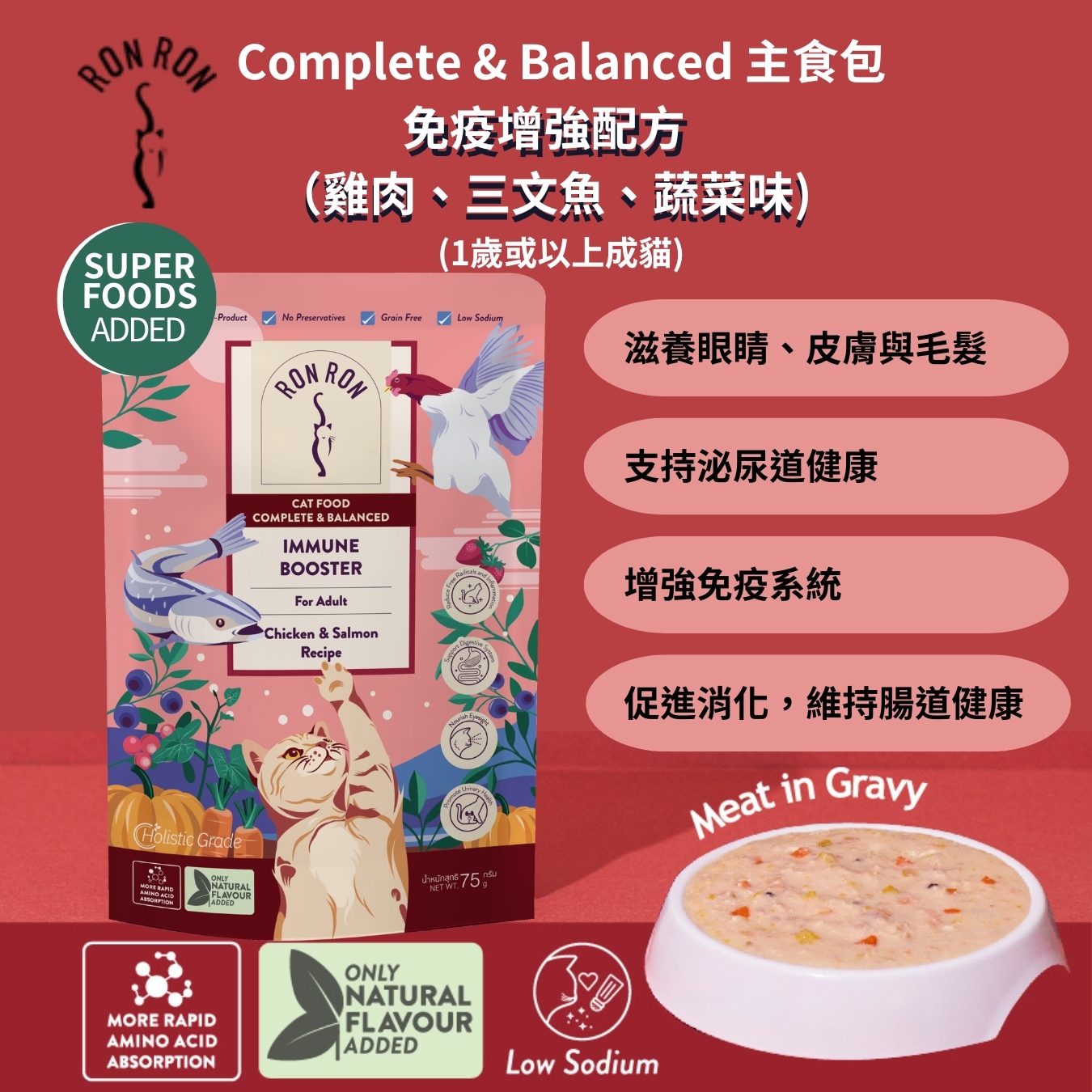 RonRon 功能性貓貓主食濕包 75g