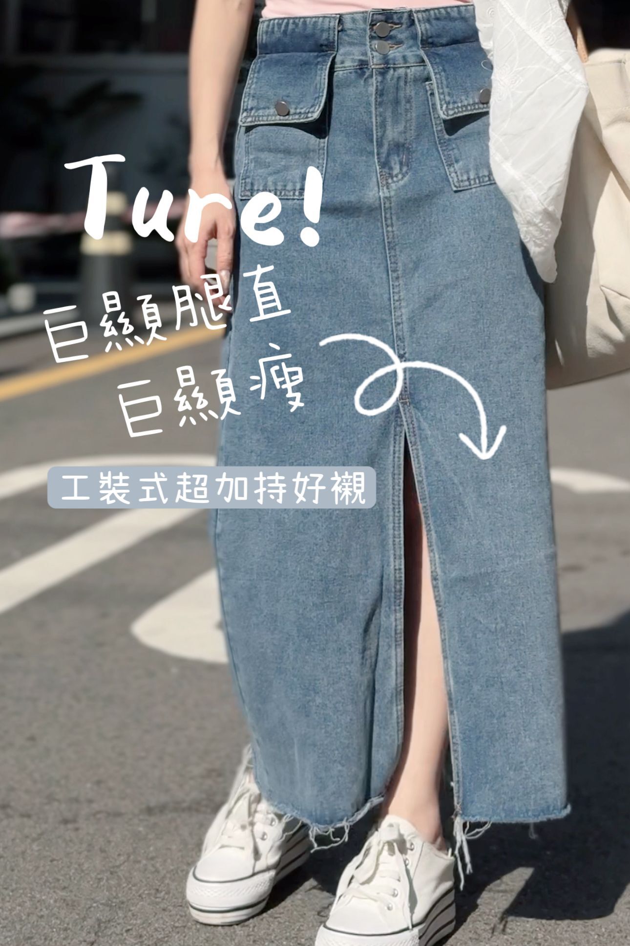 SK#7369🤍巨顯直長腳工裝裙