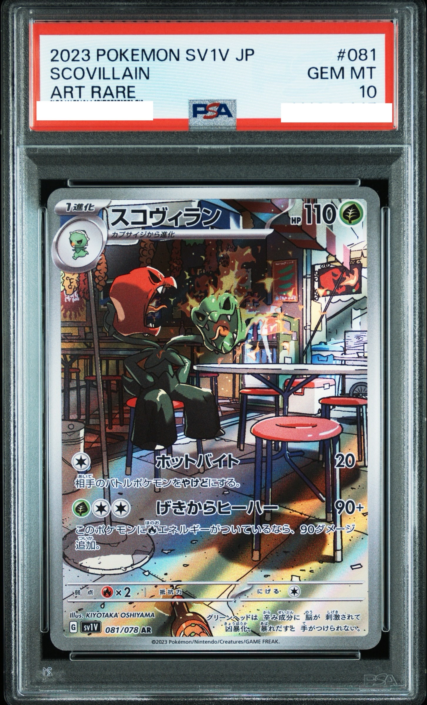 2023 POKEMON JAPANESE SV1V-VIOLET EX #081 SCOVILLAIN ART RARE【PSA10】