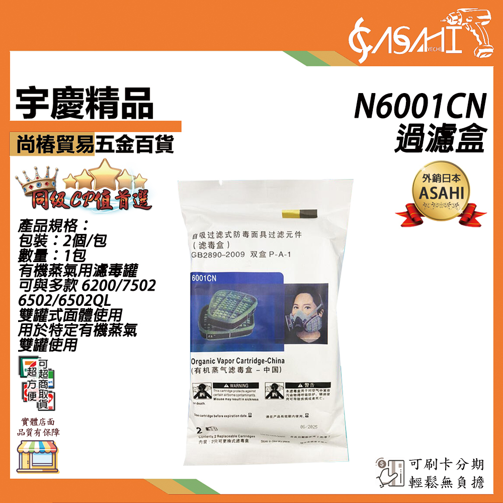 附發票｜N6001CN過濾盒｜有機酸性濾罐 6200/7502/6502防毒面具專用 噴漆 通用3M