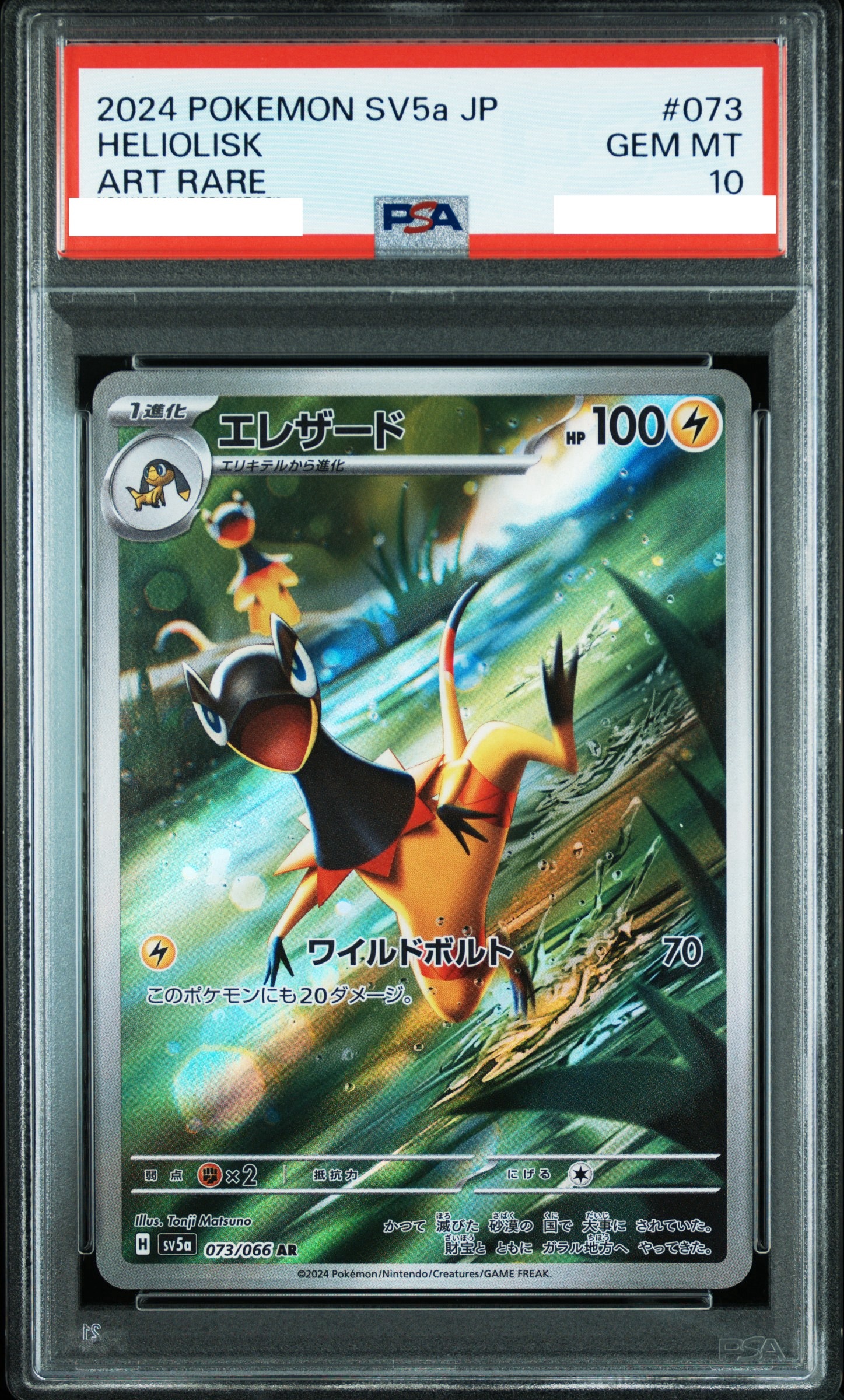 2024 POKEMON JAPANESE SV5A-CRIMSON HAZE #073 HELIOLISK ART RARE【PSA10】