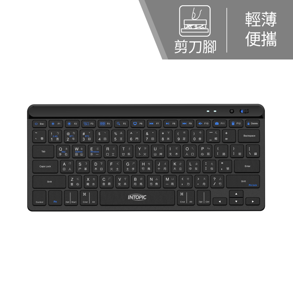 2.4GHz一對三藍牙剪刀腳鍵盤 KBT-110