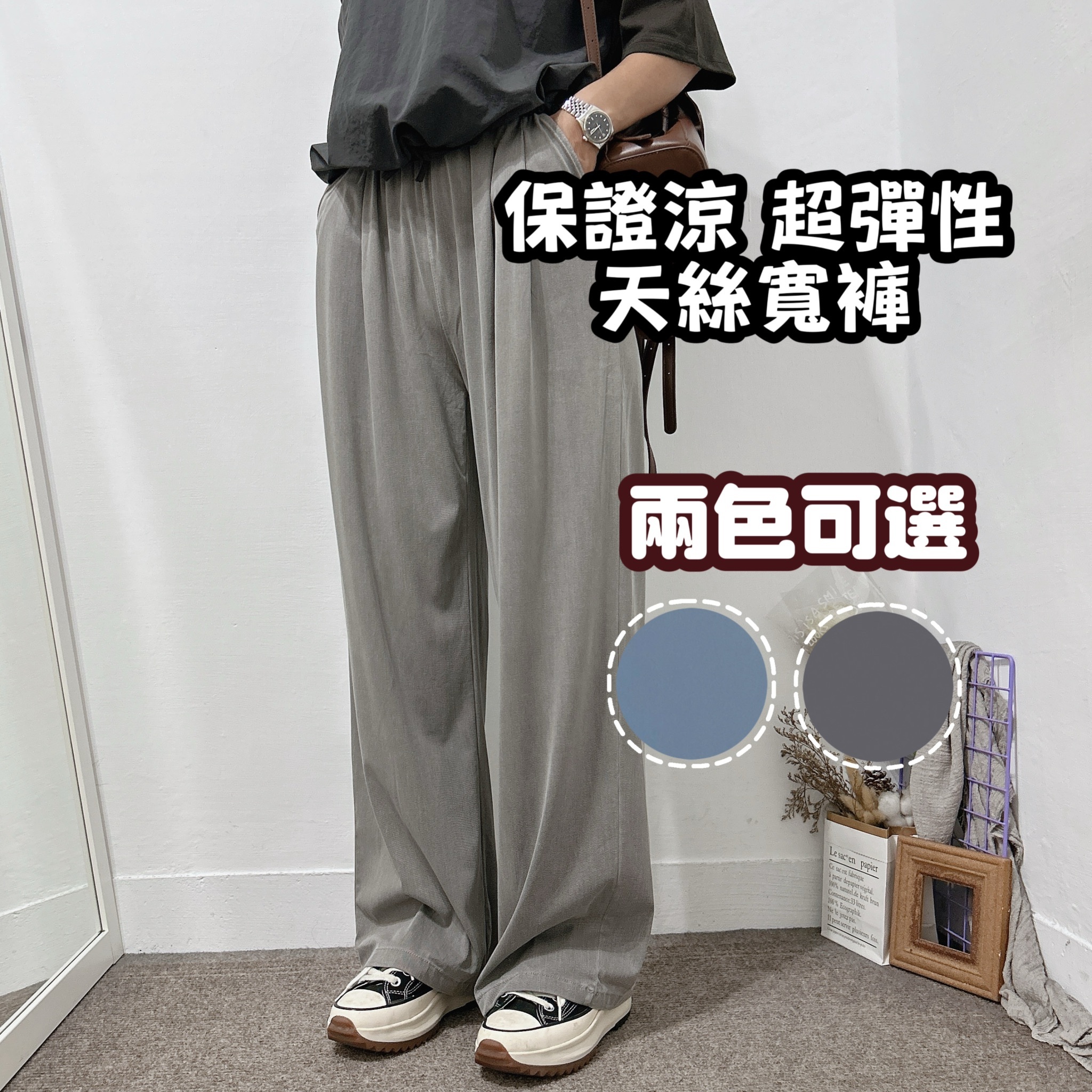 不悶熱天絲棉寬褲  薄款西裝褲 灰褲