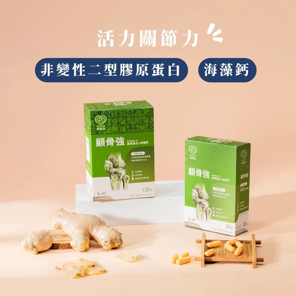 樂健飛L.C.F 顧骨強 專利非變性二型膠原蛋白+海藻鈣+NDS 30粒/120粒/盒 #狗貓保健