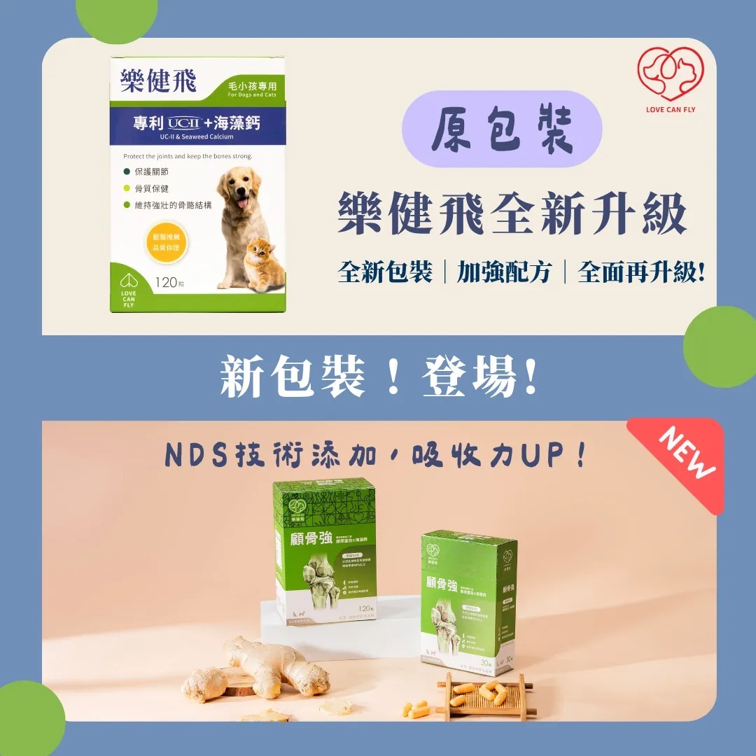 樂健飛L.C.F 顧骨強 專利非變性二型膠原蛋白+海藻鈣+NDS 30粒/120粒/盒 #狗貓保健