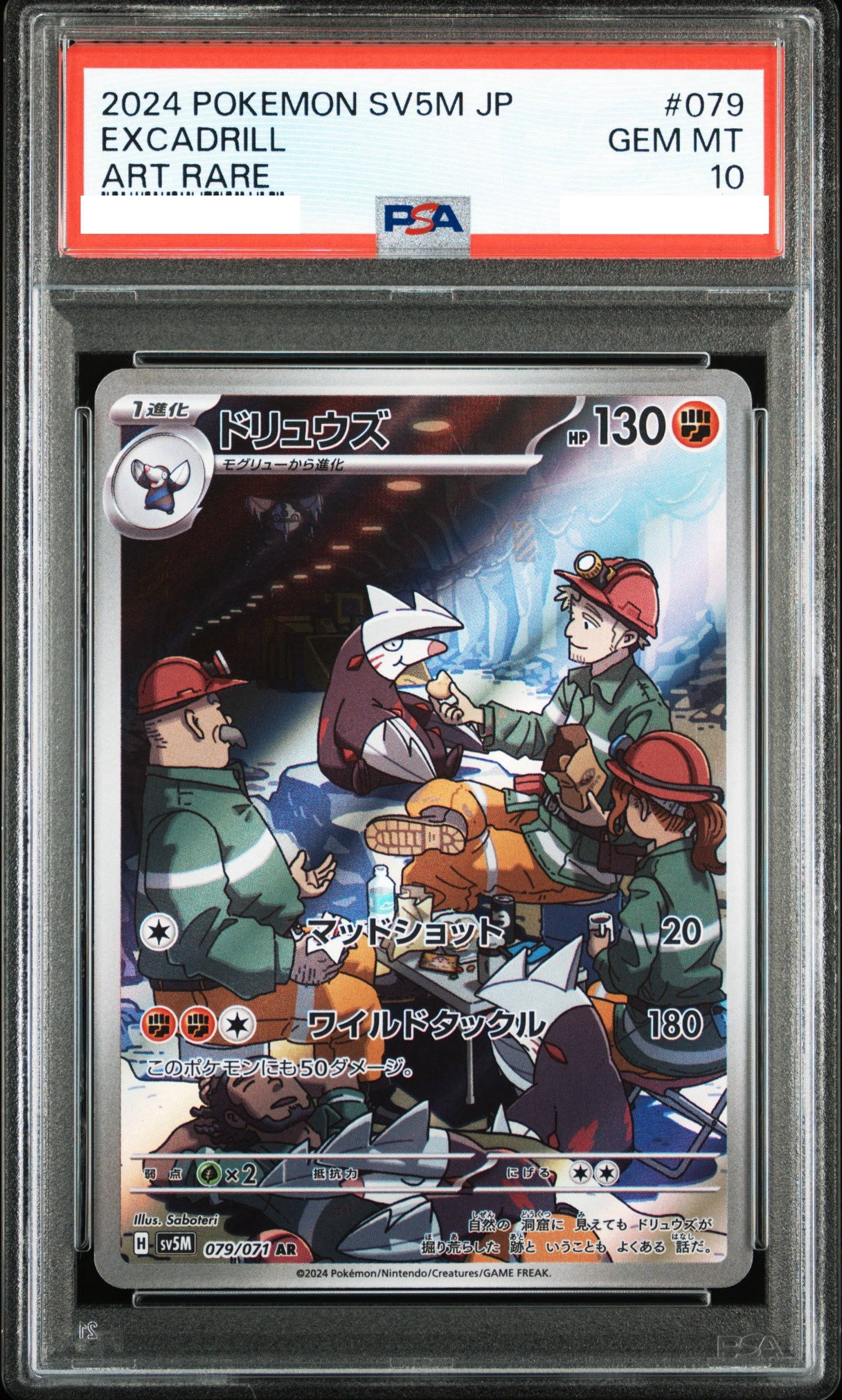 2024 POKEMON JAPANESE SV5M-CYBER JUDGE #079 EXCADRILL ART RARE【PSA10】