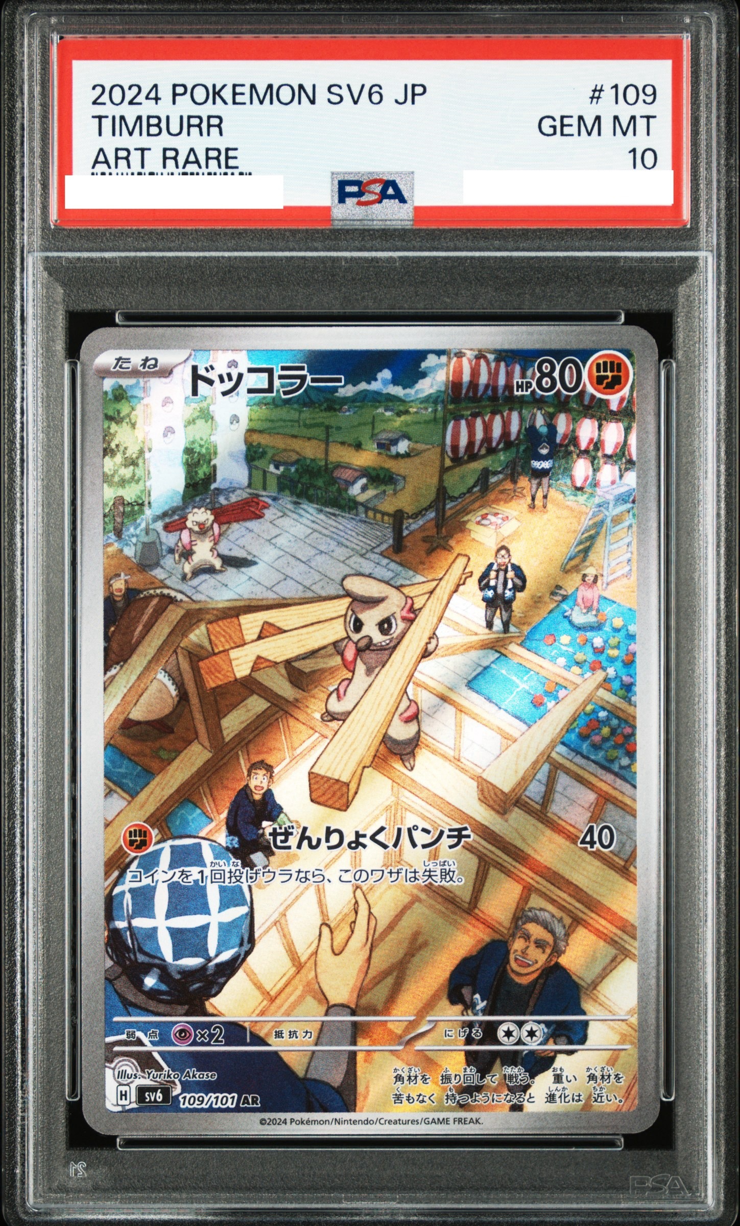 2024 POKEMON JAPANESE SV6-TRANSFORMATION MASK #109 TIMBURR ART RARE【PSA10】