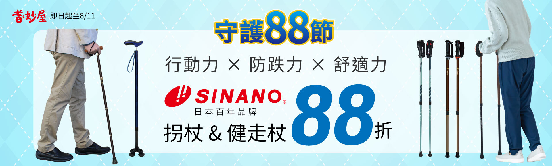SINANO拐杖/健走杖-日常健走運動-行走穩定支撐