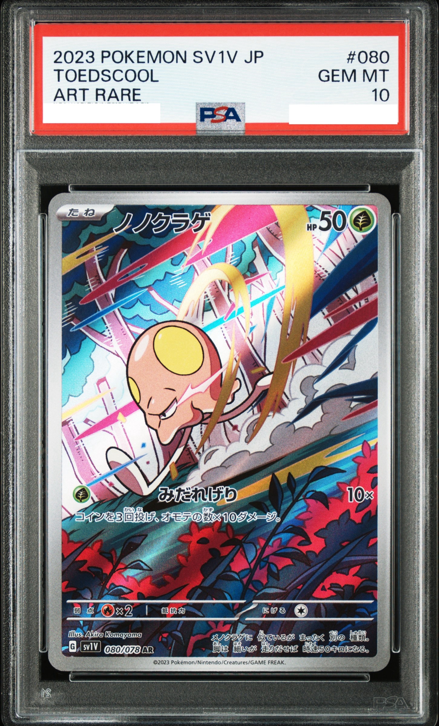 2023 POKEMON JAPANESE SV1V-VIOLET EX #080 TOEDSCOOL ART RARE【PSA10】原野水母