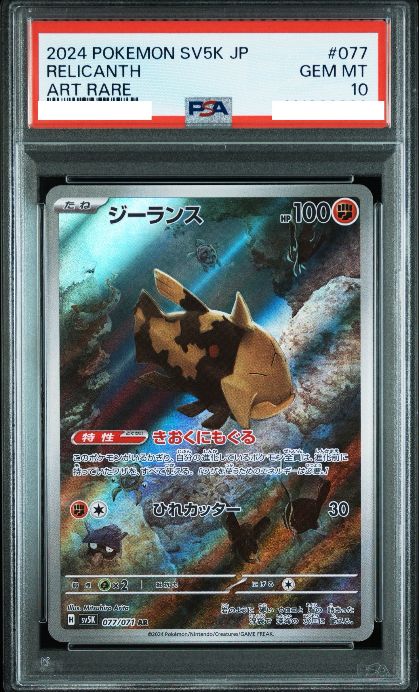 2024 POKEMON JAPANESE SV5K-WILD FORCE #077 RELICANTH ART RARE【PSA10】