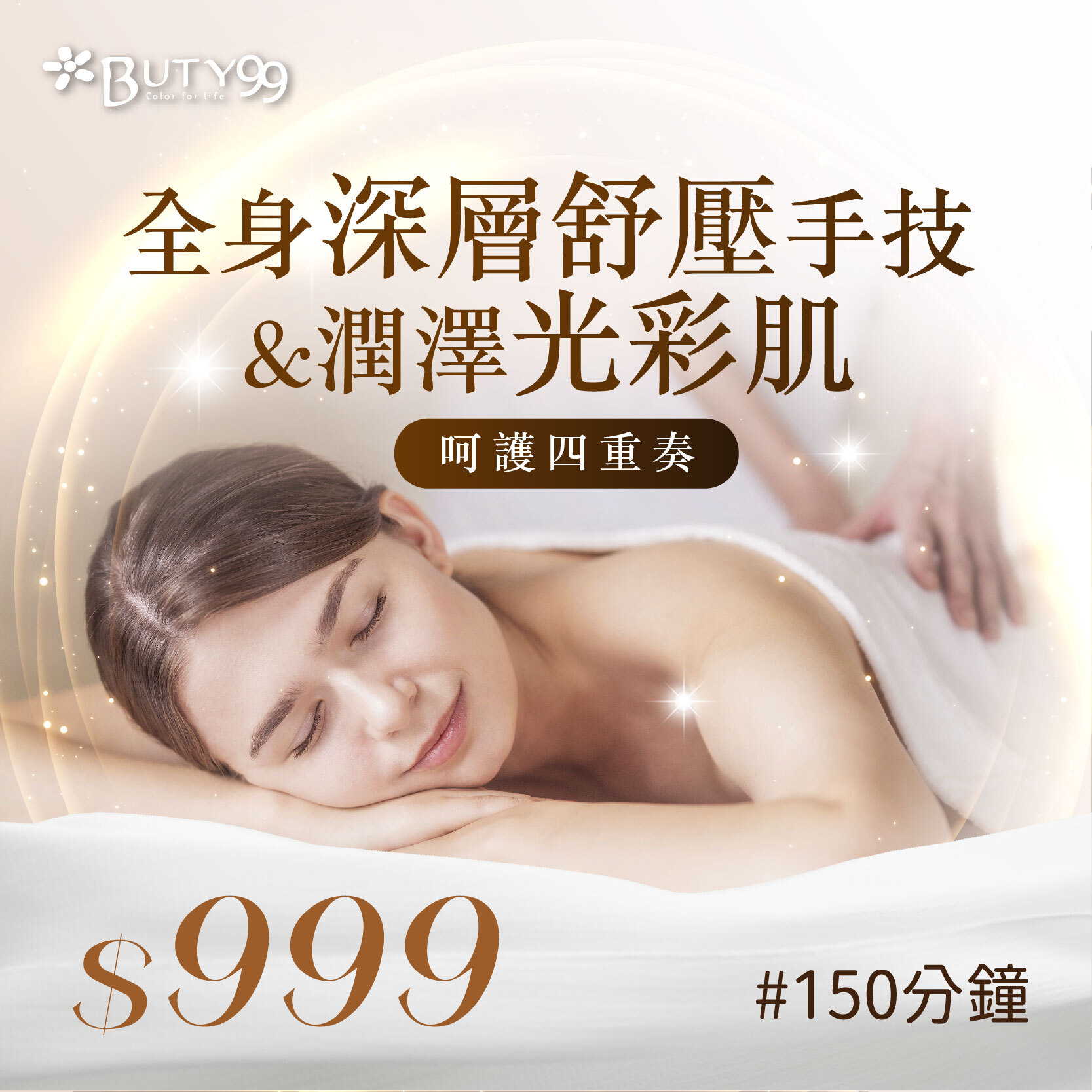 《北部》150分鐘!呵護四重奏!全身深層舒壓手技×潤澤光彩肌,999元