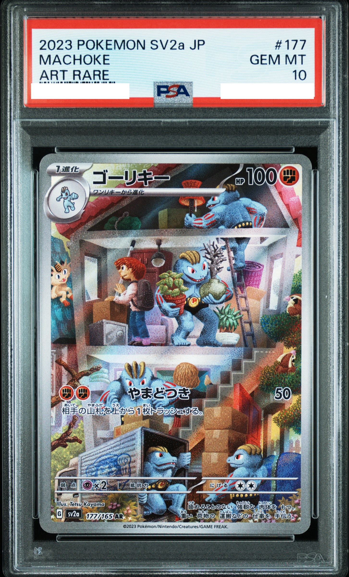 2023 POKEMON JAPANESE SV2A-POKEMON 151 #177 MACHOKE ART RARE【PSA10】