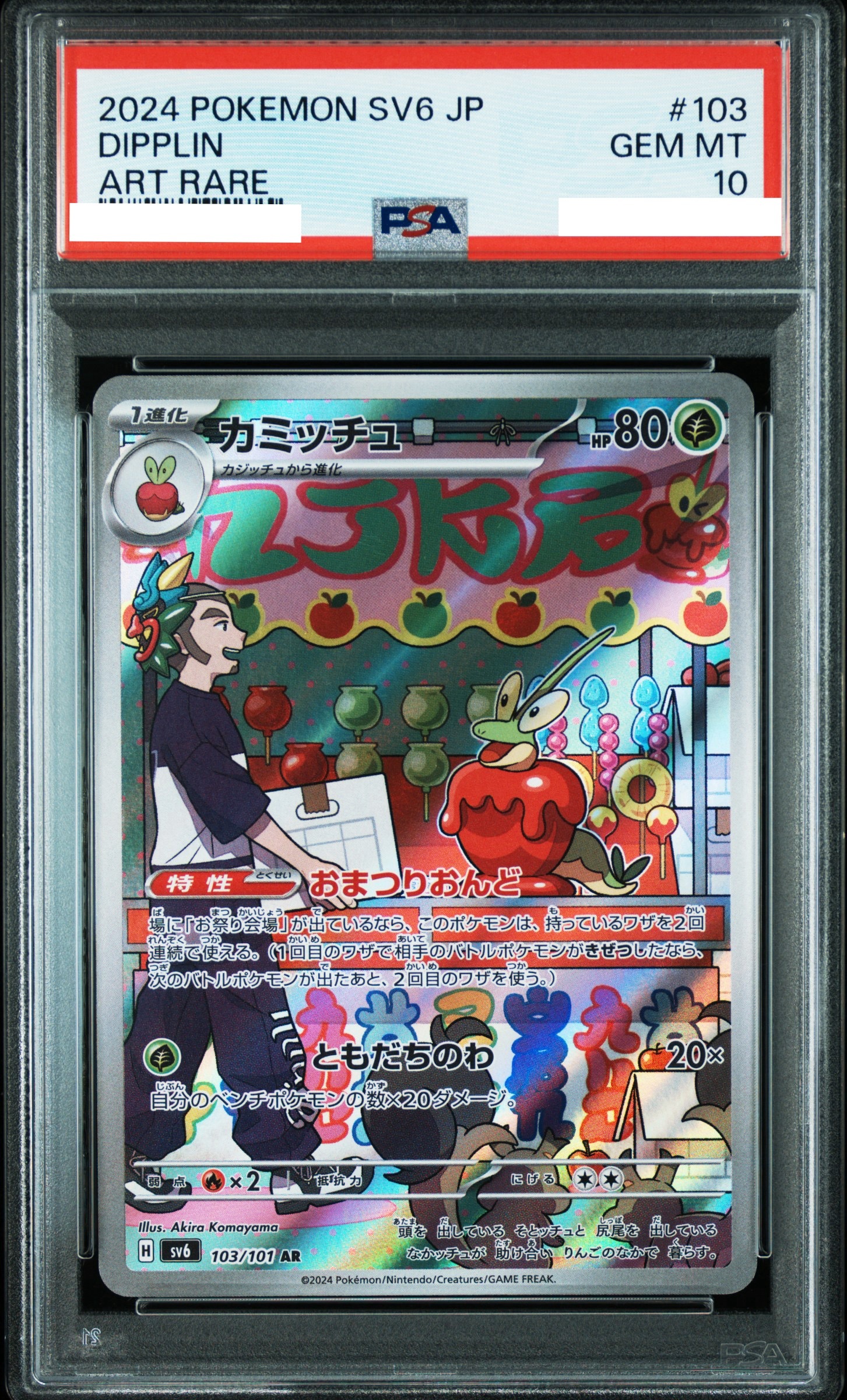 2024 POKEMON JAPANESE SV6-TRANSFORMATION MASK #103 DIPPLIN ART RARE【PSA10】
