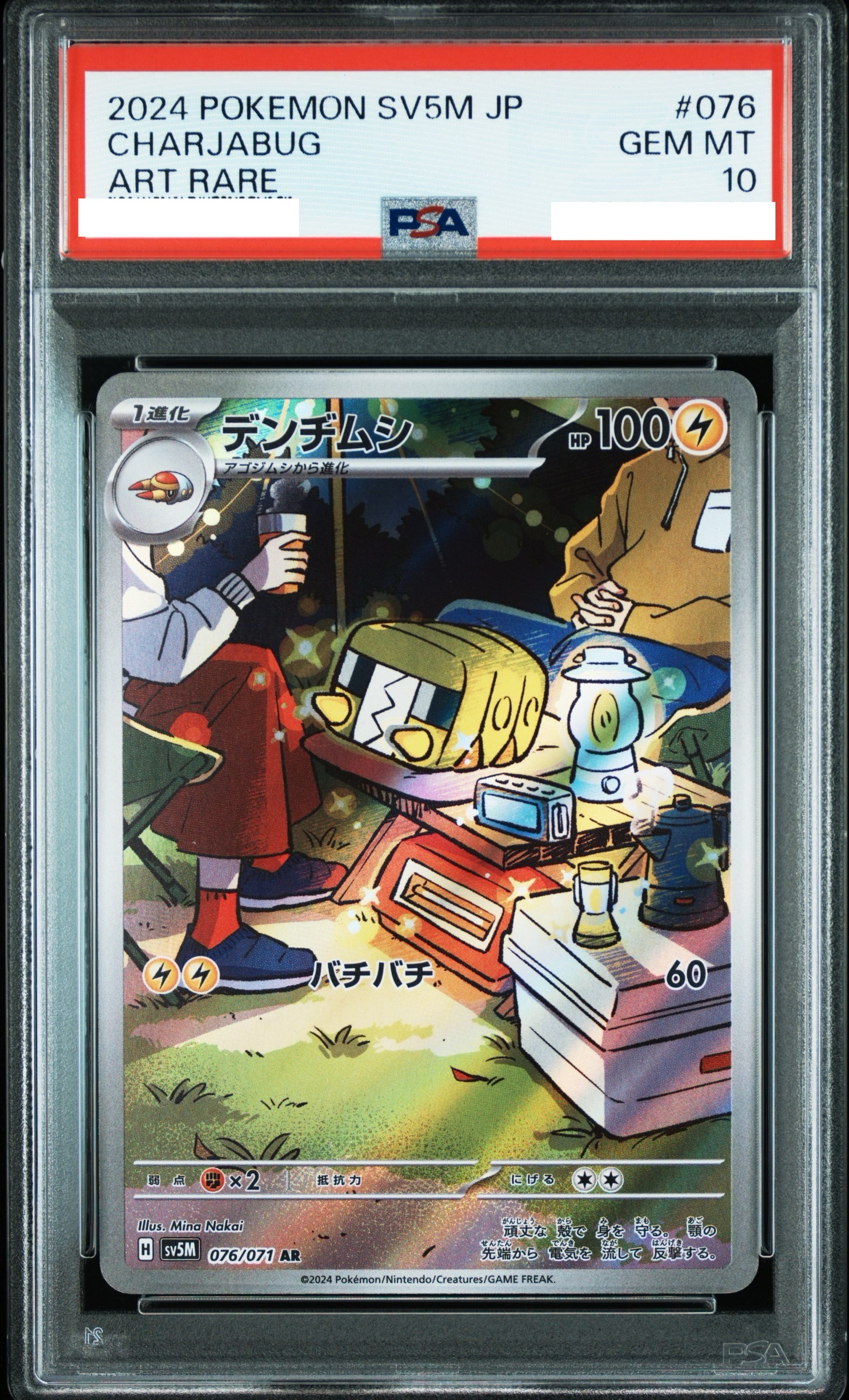 2024 POKEMON JAPANESE SV5M-CYBER JUDGE #076 CHARJABUG ART RARE【PSA10】