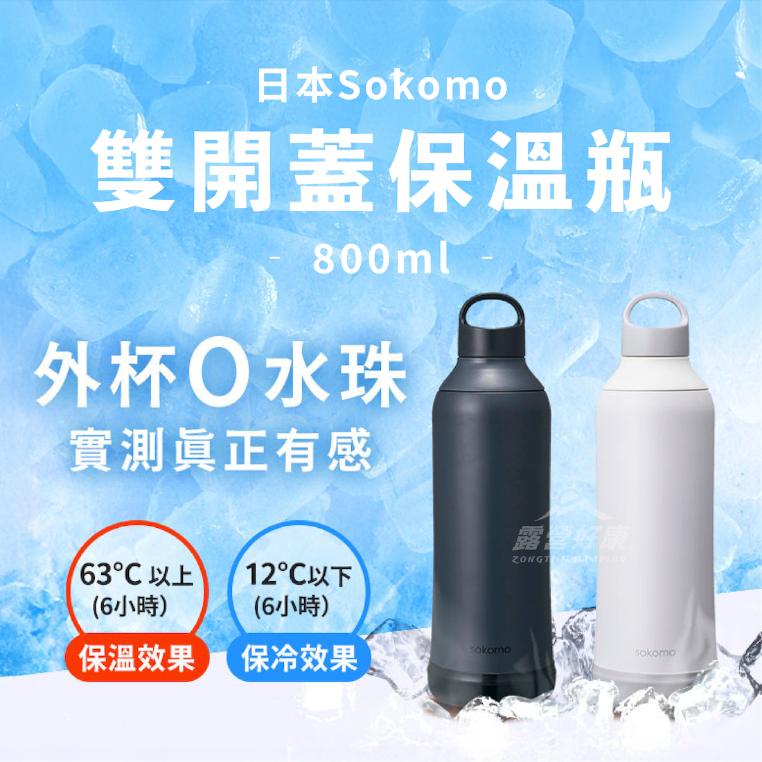 【日本Sokomo】好洗杯｜雙開蓋保溫瓶 800ml G-W3-3