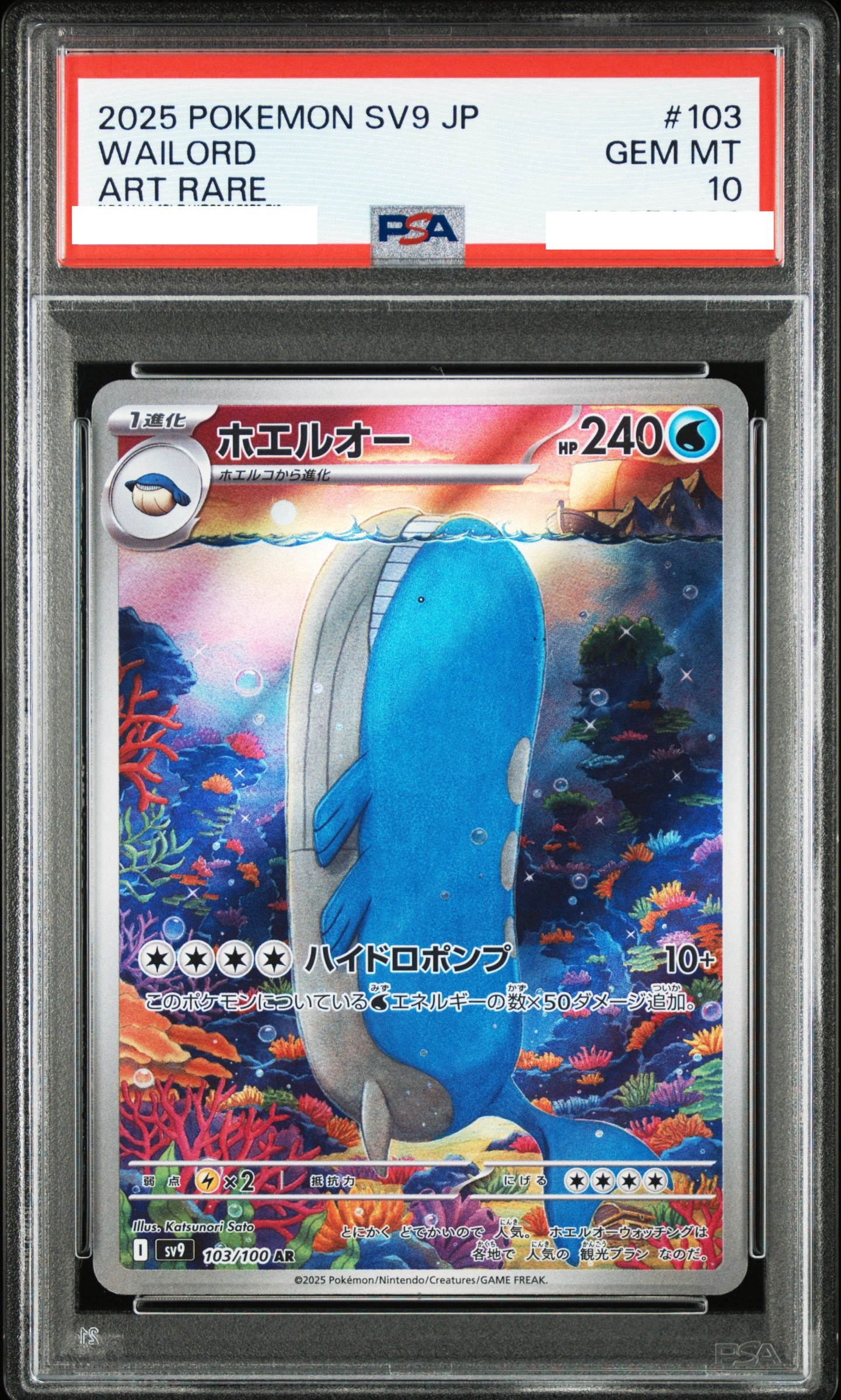 2025 POKEMON JAPANESE SV9-BATTLE PARTNERS #103 WAILORD ART RARE【PSA10】吼鯨王