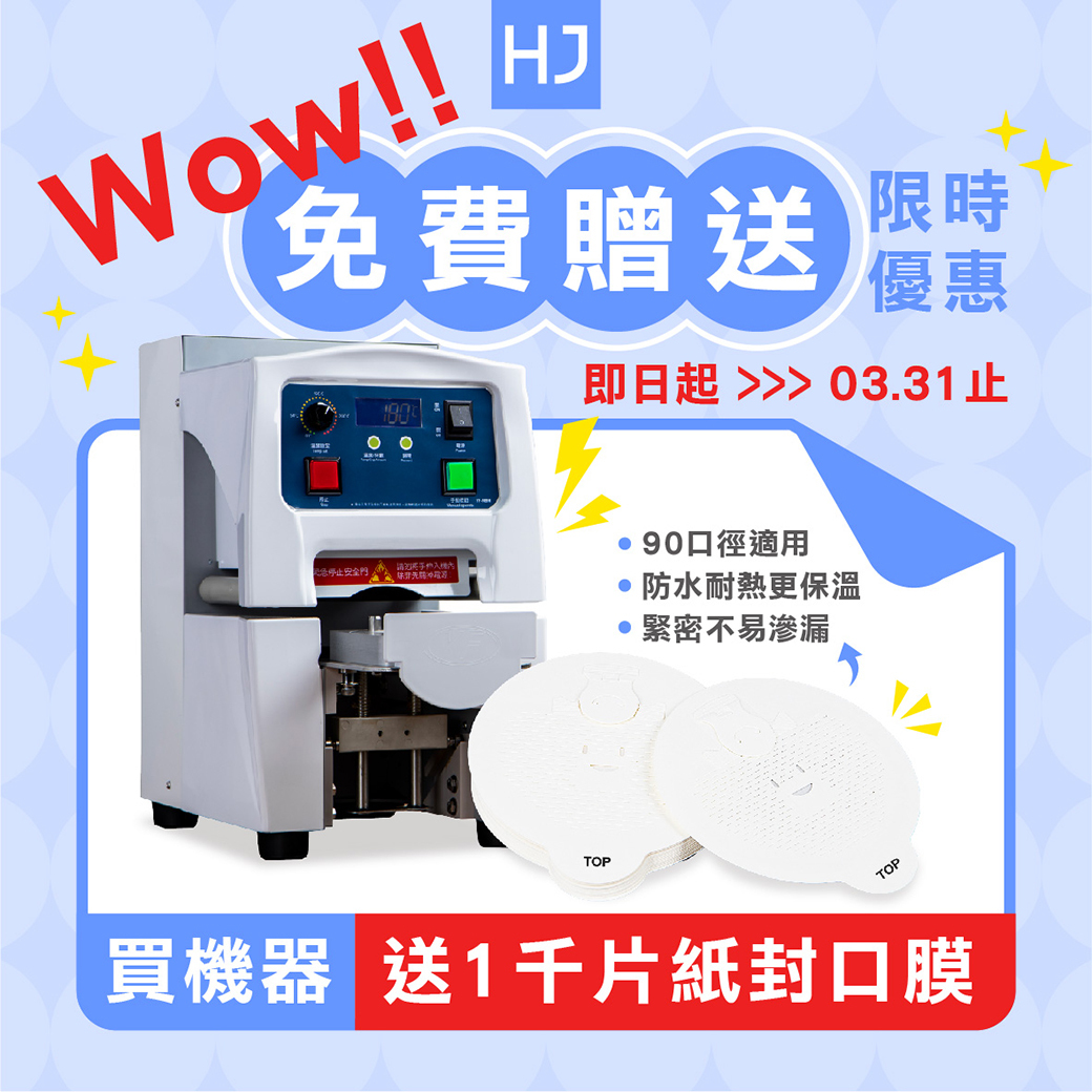 環保紙封口膜-限時優惠