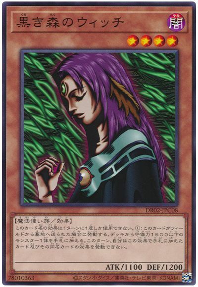 DR02-JPC08 黒き森のウィッチ(黑森林的魔女)