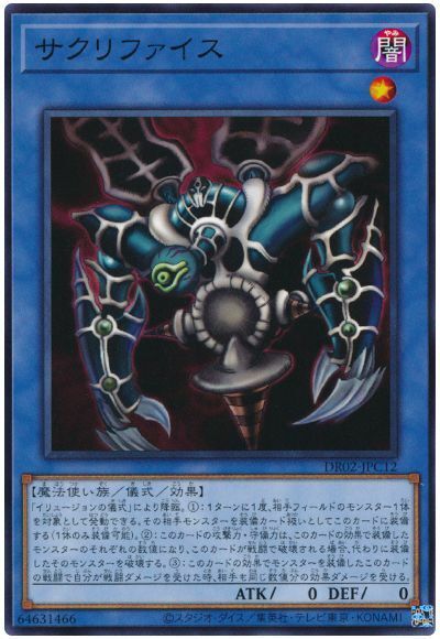 DR02-JPC12(N×2)(UR×1)サクリファイス(納祭之魔)