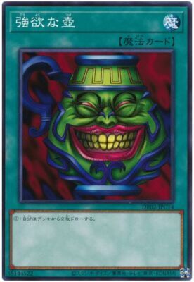 DR02-JPC14 強欲な壺(強欲之壺)