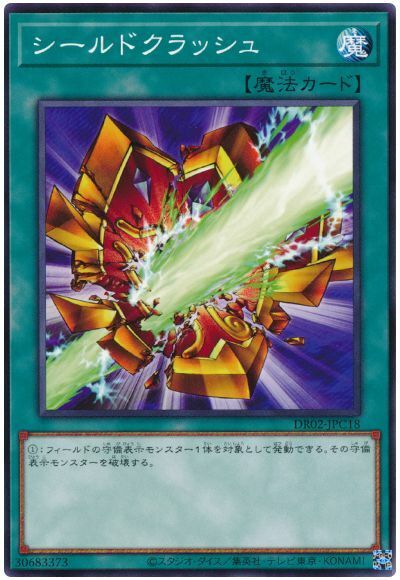 DR02-JPC18 シールドクラッシュ(盾碎)