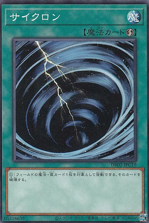 DR02-JPC19 サイクロン(旋風)