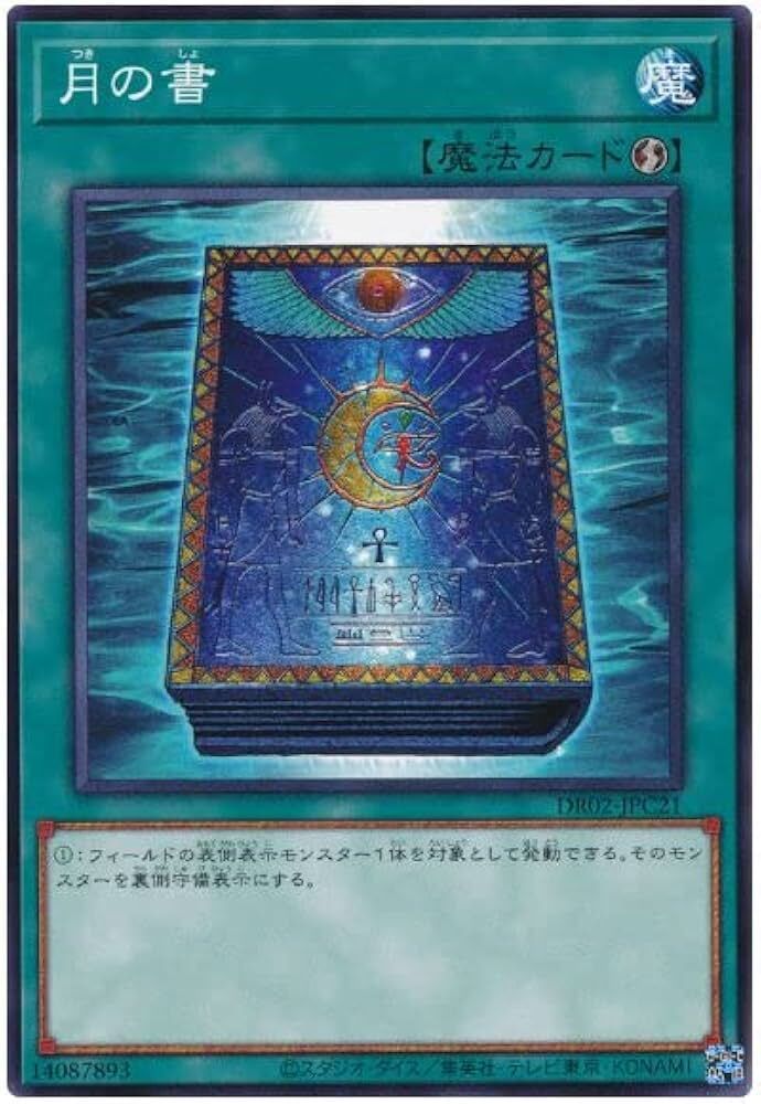 DR02-JPC21 月の書(月之書)