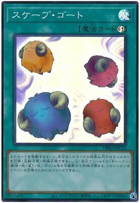 DR02-JPC22(SR)スケープ・ゴート(替罪羊)