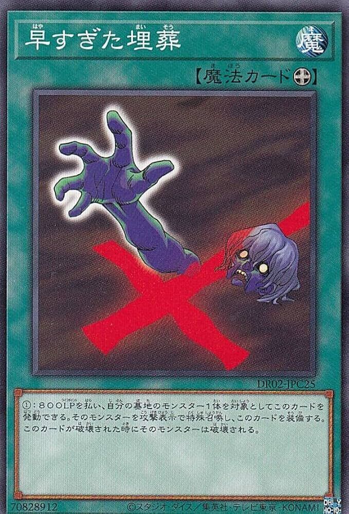 DR02-JPC25 早すぎた埋葬(過早的埋葬)