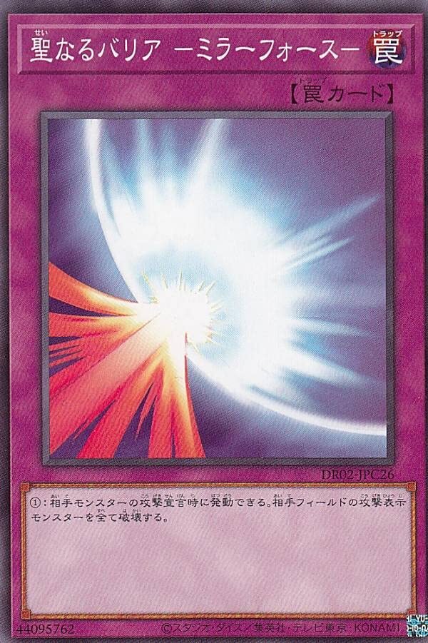 DR02-JPC26 聖なるバリア －ミラーフォース－(神聖防護罩 -反射鏡力-)