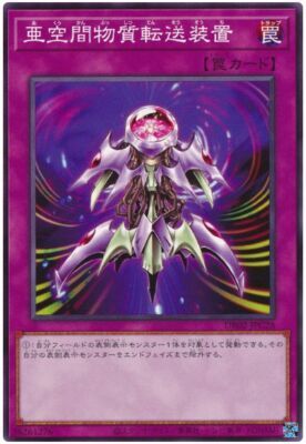 DR02-JPC28 亜空間物質転送裝置(亞空間物質傳送裝置)