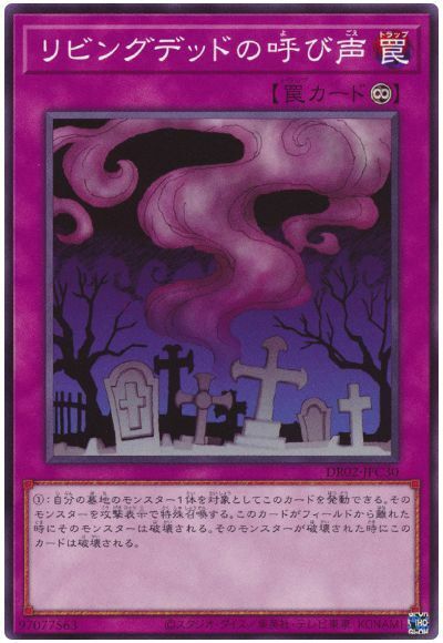 DR02-JPC30 リビングデッドの呼び聲(活死人的呼聲)