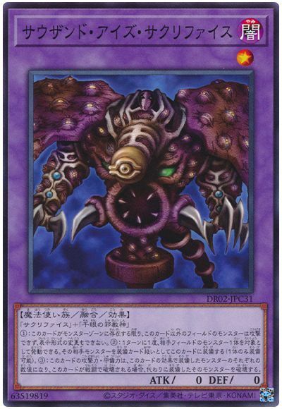 DR02-JPC31 サウザンド・アイズ・サクリファイス(千眼納祭神)