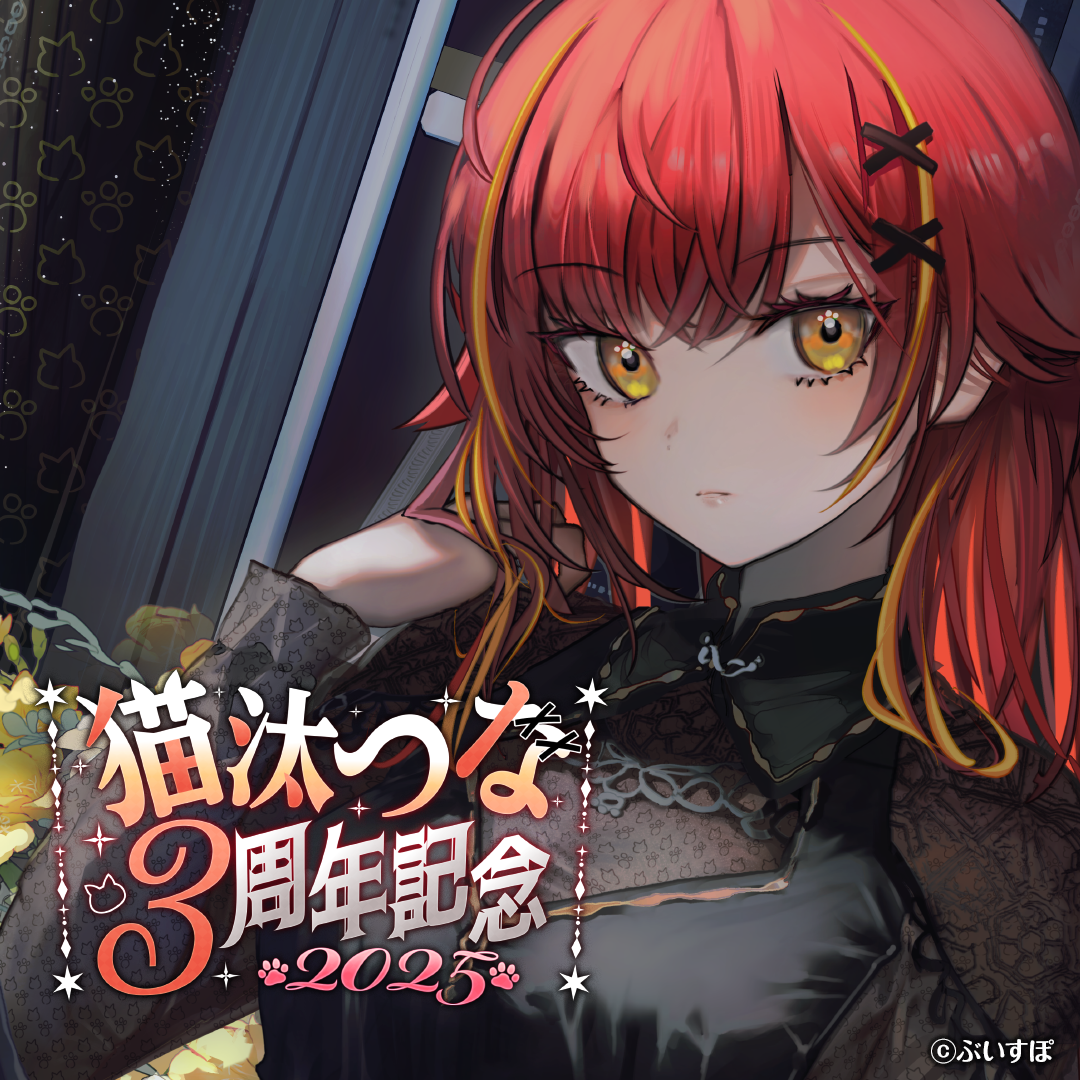 「現貨」「ACG.GO」VSPO! ぶいすぽっ！猫汰つな 3周年記念2025