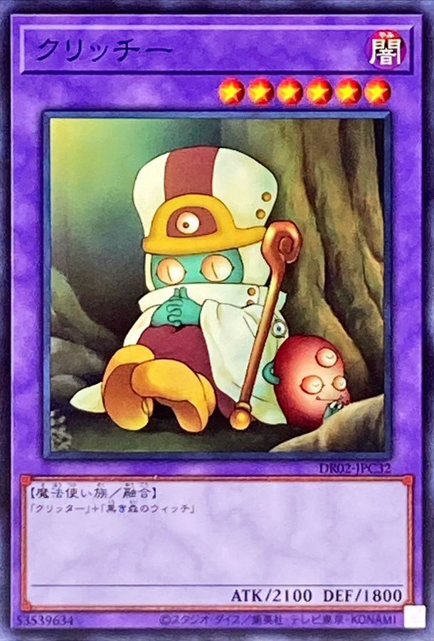 DR02-JPC32 クリッチー(三眼小巫師)