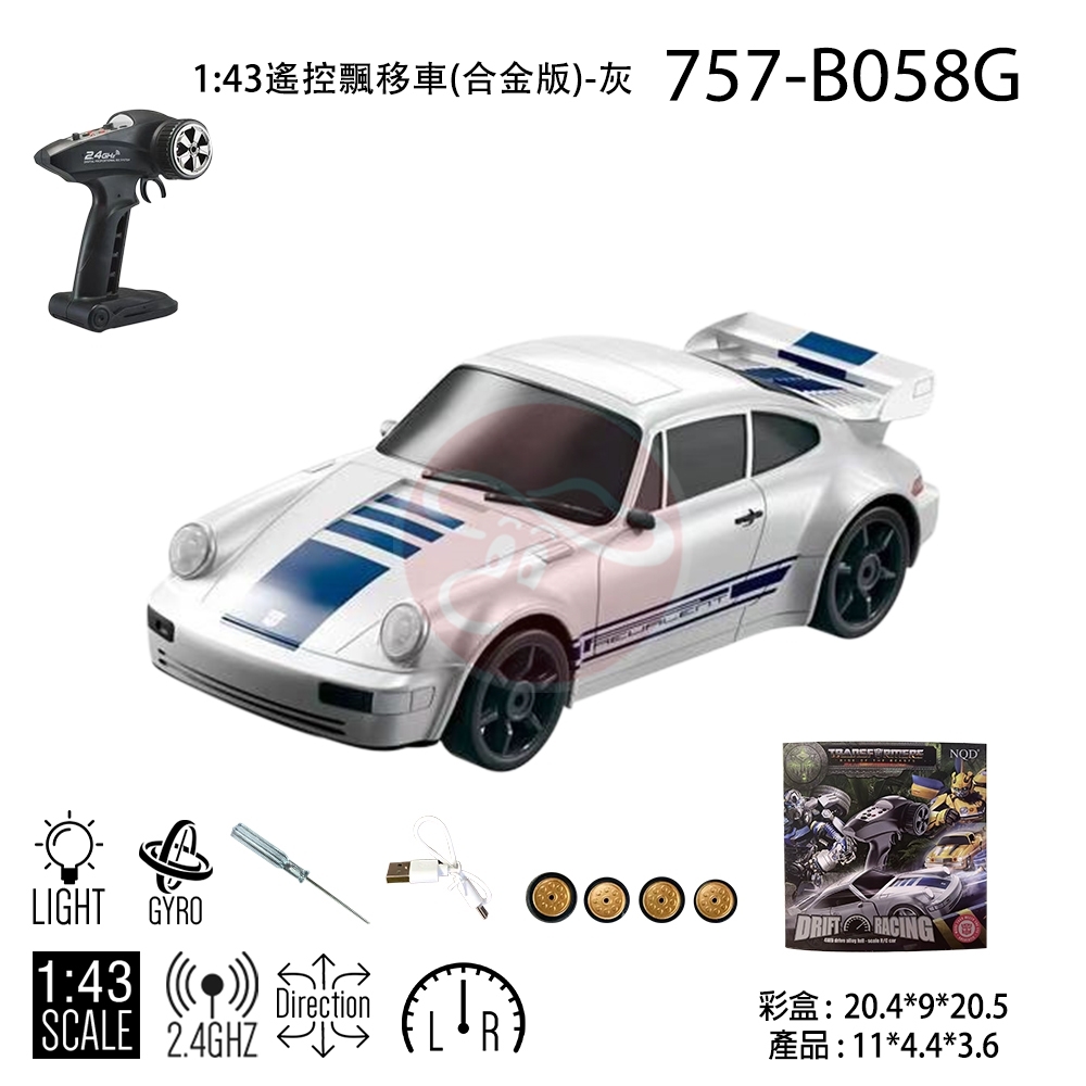 1:43變形金剛-幻影 遙控飄移合金車