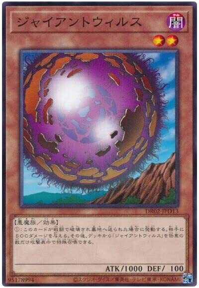 DR02-JPD13 ジャイアントウィルス(巨型病毒)