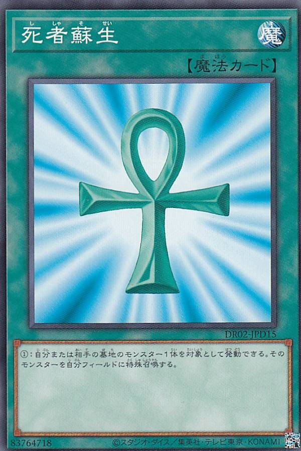 DR02-JPD15 死者蘇生(死者蘇生)