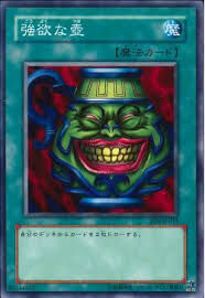 DR02-JPD16 強欲な壺(強欲之壺)