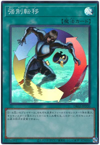 DR02-JPD20 強制転移(強制轉移)