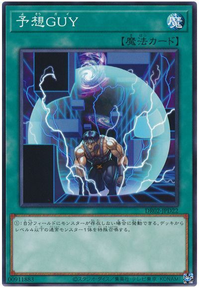DR02-JPD22 予想GUY(粗人預料)