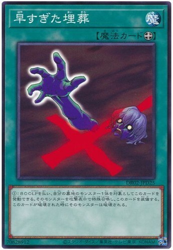 DR02-JPD25 早すぎた埋葬(過早的埋葬)