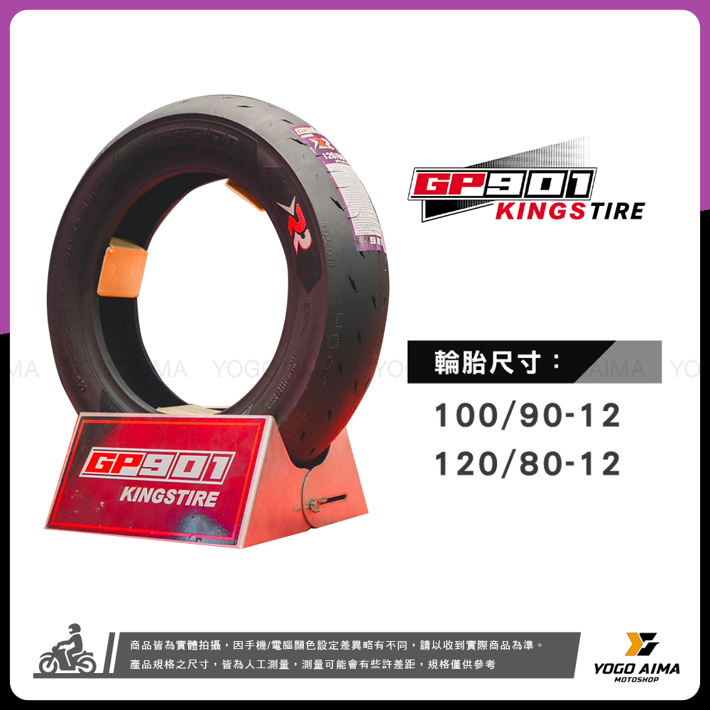 GP901 RR 紫標 競技胎