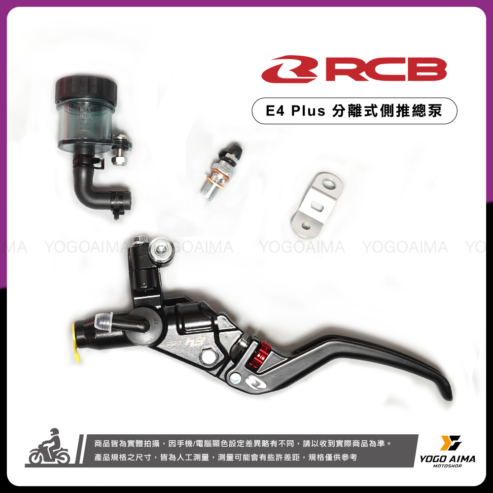 RCB E4 油杯式側推總泵