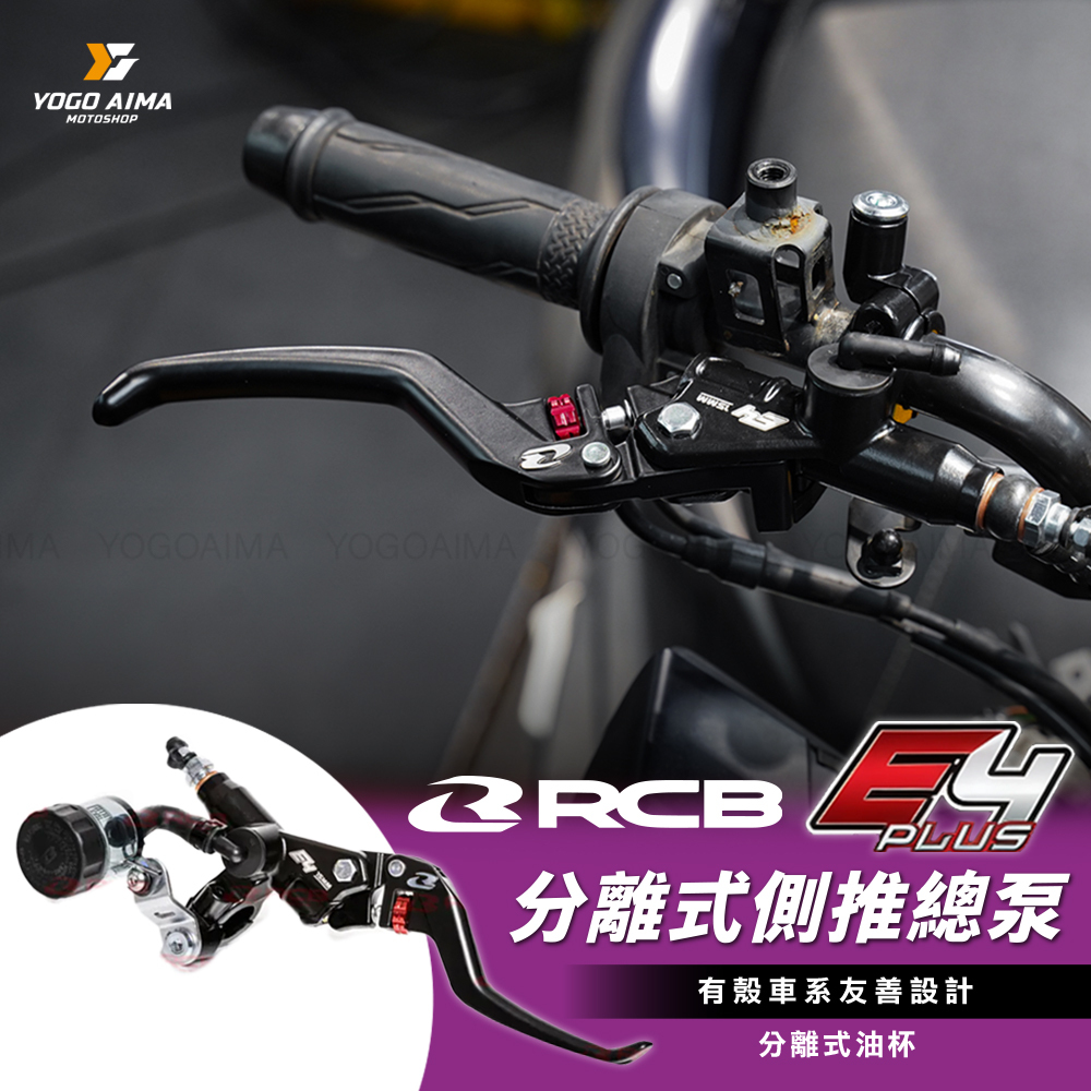 RCB E4 油杯式側推總泵